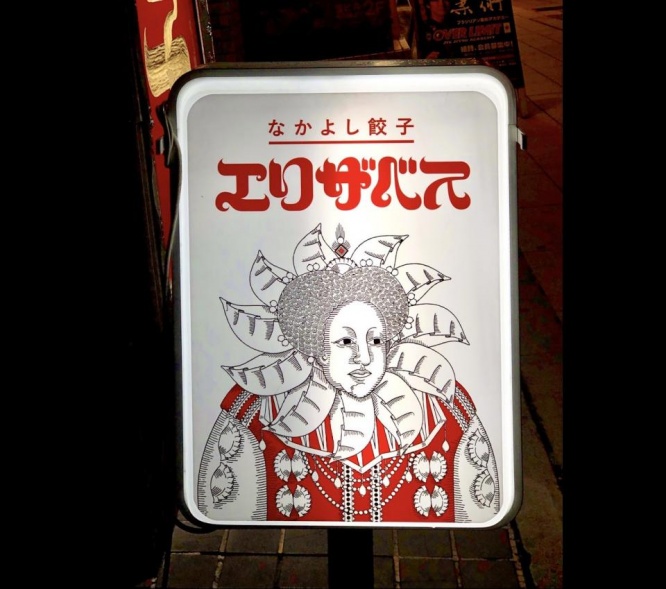 襟が...襟が......（写真はヴヌア マキ才さんから）
