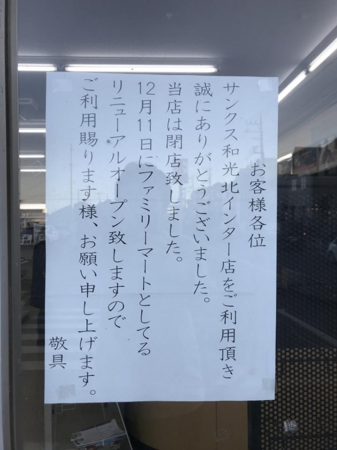 閉店の知らせ