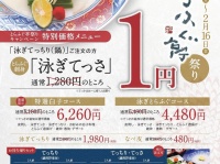 株式会社東京一番フーズのプレスリリース画像