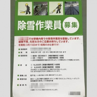 除雪バイト募集ポスター