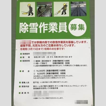 除雪バイト募集ポスター