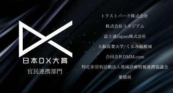 一般社団法人日本デジタルトランスフォーメーション推進協会のプレスリリース画像