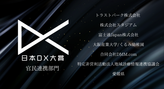 一般社団法人日本デジタルトランスフォーメーション推進協会のプレスリリース画像