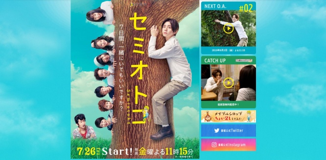 ※画像は『セミオトコ』公式サイトより