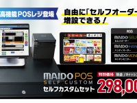 まいどソリューションズ株式会社のプレスリリース画像