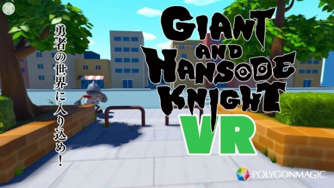 ポリゴンマジック株式会社のプレスリリース画像