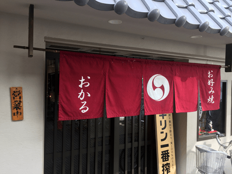 天下の台所・大阪の中でもずば抜けて美味しい「なにわグルメ」と出会うために行くべき店はココ☆#4