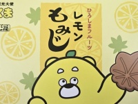 中も外も「ひろくま」だらけ！　可愛すぎる〝コラボもみじ饅頭〟を発売日にゲットしました