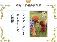 あなたのペットがオリジナルかるたに？第2回「ワン！にゃん！かるた」投稿受付中！