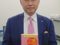 『介護で会社を辞める前に読む本　介護はリハビリで9割変わる』の著者、山下哲司さん