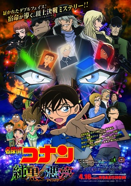 (C)2016 青山剛昌／名探偵コナン製作委員会