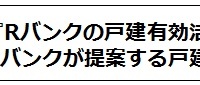 株式会社Rバンクのプレスリリース画像