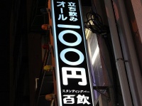 まさかの100均居酒屋にいってみた