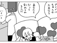 偏愛カップルの日常【第3話】