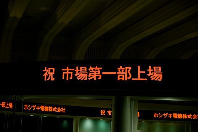 一言でいえば「株式上場」のメリットは二つである！