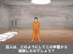 【ひらめき力クイズ】どうやって脱出する？柔軟な発想で部屋から逃げろ！