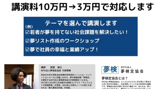 NPO法人夢検定協会のプレスリリース画像