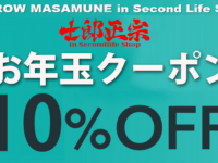 士郎正宗inセカンドライフショップのプレスリリース画像