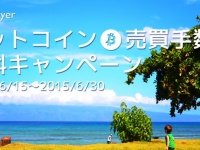 株式会社bitFlyerのプレスリリース画像