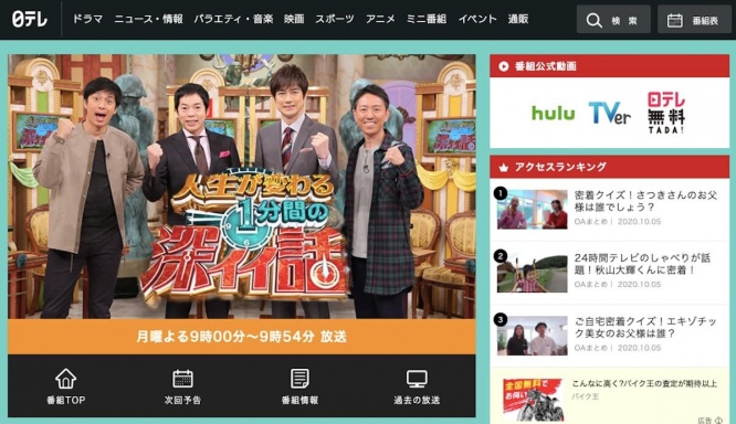 『人生が変わる1分間の深イイ話』日本テレビ公式サイトより