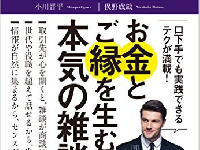 『一流の人はなぜそこまで、雑談にこだわるのか？』（クロスメディア・パブリッシング刊）