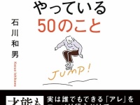 才能も知力も体力も関係ない！　スマートに成果が出せる“新時代の仕事スキル本”が登場