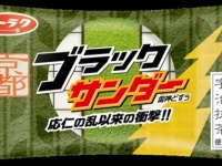インパクトが強い（提供：有楽製菓）