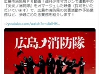 広島市消防局の公式Twitterより