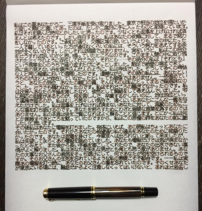 夏目漱石「こころ」から