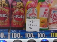 親切な人もいたもんだ...　自販機に貼られた「やさしい警告」に思わずほっこり