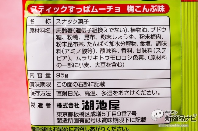 スティックすっぱムーチョ梅こんぶIMG_6847