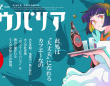 株式会社イースト・プレスのプレスリリース画像