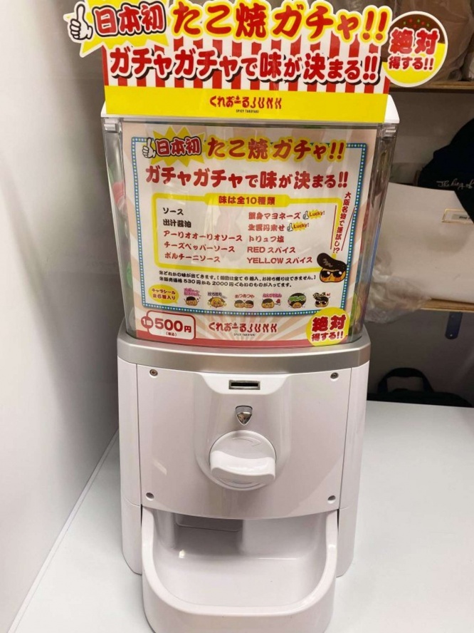 たこ焼きガチャ(画像はリリースより＝以下同)