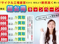 アイ･エッチ･エム･トレイド株式会社　廃車本舗事業部のプレスリリース画像