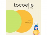 大塚製薬の女性向けサプリメント「トコエル」が新キービジュアルで展開
