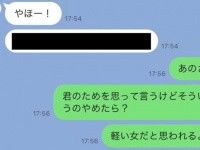 下品だなぁ……。「軽い女」認定されるLINE