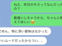 男友達から突然キスされそうに!?　相手の気持ちを知りたい時のベストな聞き方
