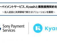 ソニーペイメントサービス株式会社のプレスリリース画像