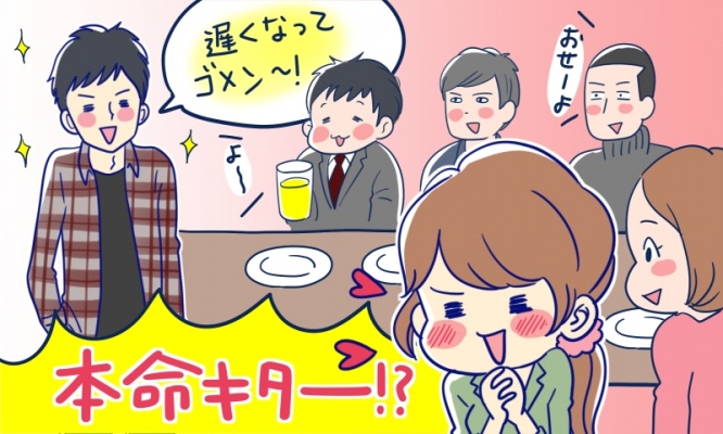 西園寺愛の婚活奮闘記vol.2～運命だと思った彼のズボンから見えたもの～