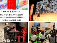 一般社団法人at Will Workのプレスリリース画像