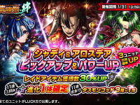 グランドサマナーズ運営事務局のプレスリリース画像