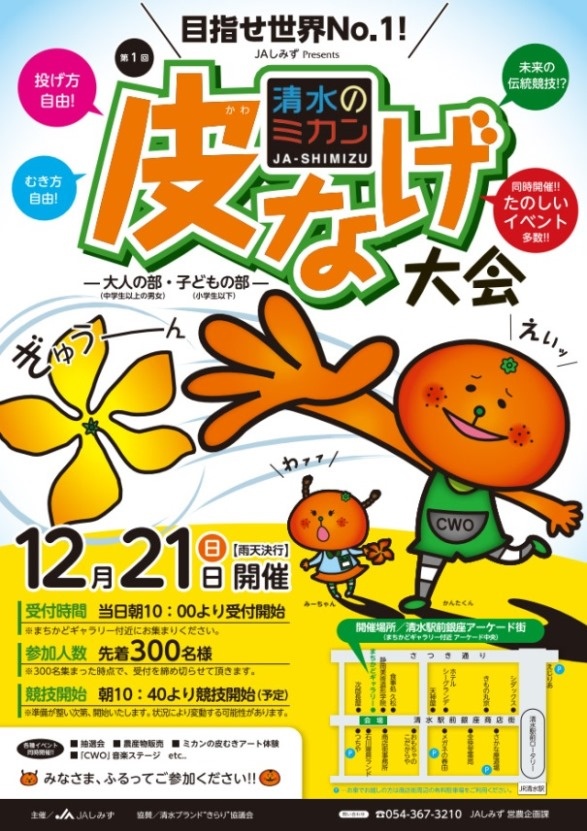 JAしみず ウェブサイトより