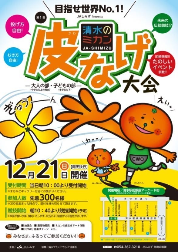 JAしみず ウェブサイトより