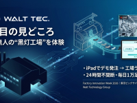 日本華爾科技株式会社のプレスリリース画像