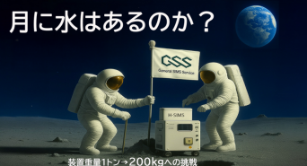 ゼネラルシムスサービス株式会社のプレスリリース画像