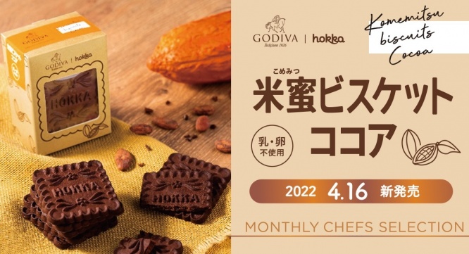 北陸製菓株式会社のプレスリリース画像