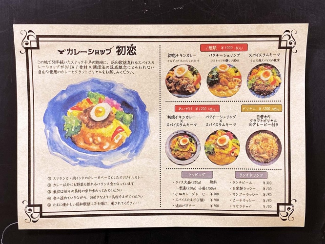 hatsukoi-curry2