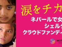 NPO法人 ルンタプロジェクトのプレスリリース画像