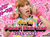 ゴリエが復活！　年末年始はゴリエと一緒にエクササイズに挑戦