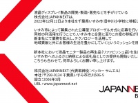 株式会社JAPANNEXTのプレスリリース画像